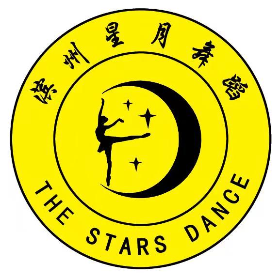 滨州市星月舞蹈学校中国舞考级公
